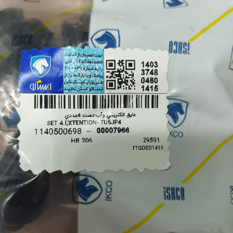وایر شمع 206 تیپ 5 (TU5)، 207، رانا (دست چهارعددی) شرکتی ایساکو کد 1140500698
